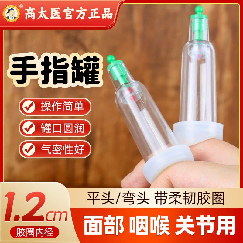 高太医小号面部拇指罐手指罐蚊虫罐指关节指血罐U型真空拔罐器