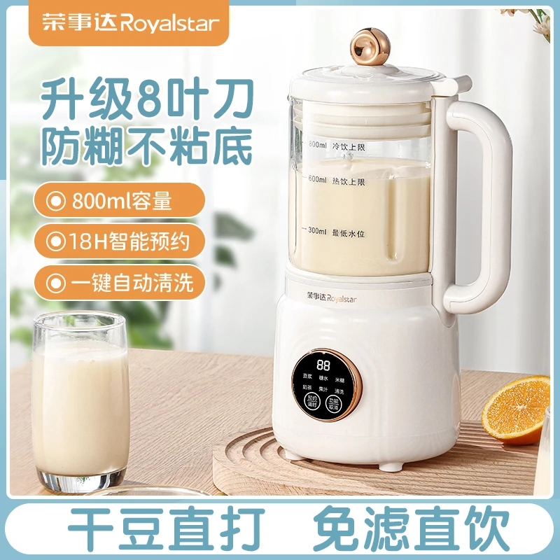 荣事达全自动免滤家用豆浆机智能预约免过滤直饮防糊不粘破壁机