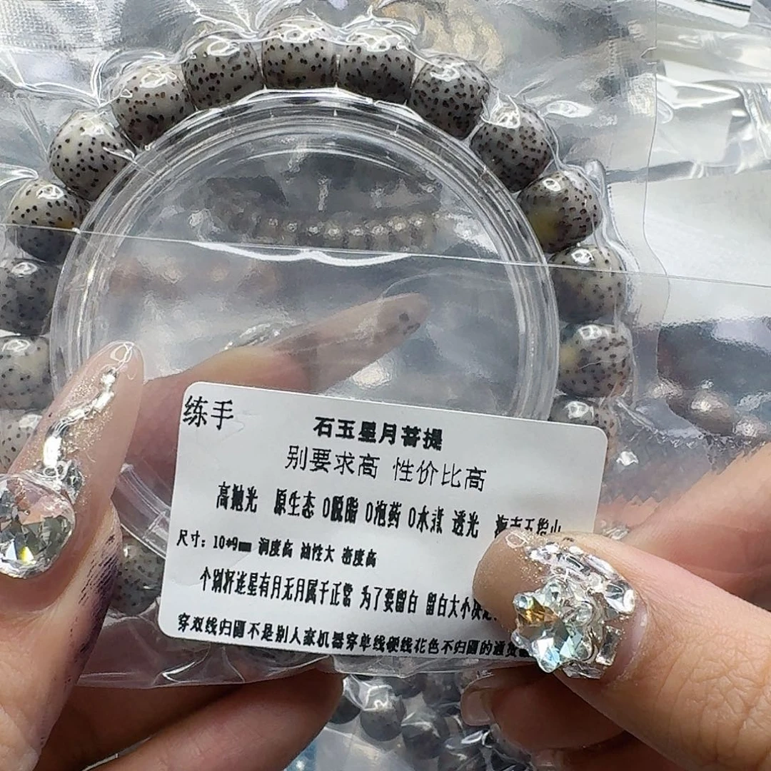 星月菩提手串232练手星月菩提10桶单圈