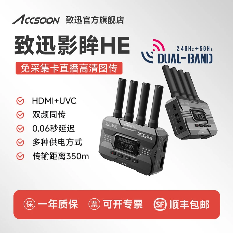 致迅影眸HE无线图传350米UVC免采集卡HDMI相机直播手机iPad监视器