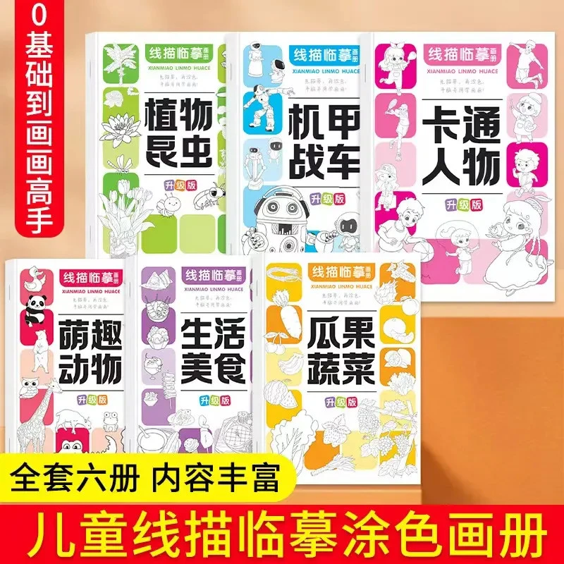 儿童线描临摹画册涂色简笔画控笔训练卡通人物6-12岁儿童描摹画册