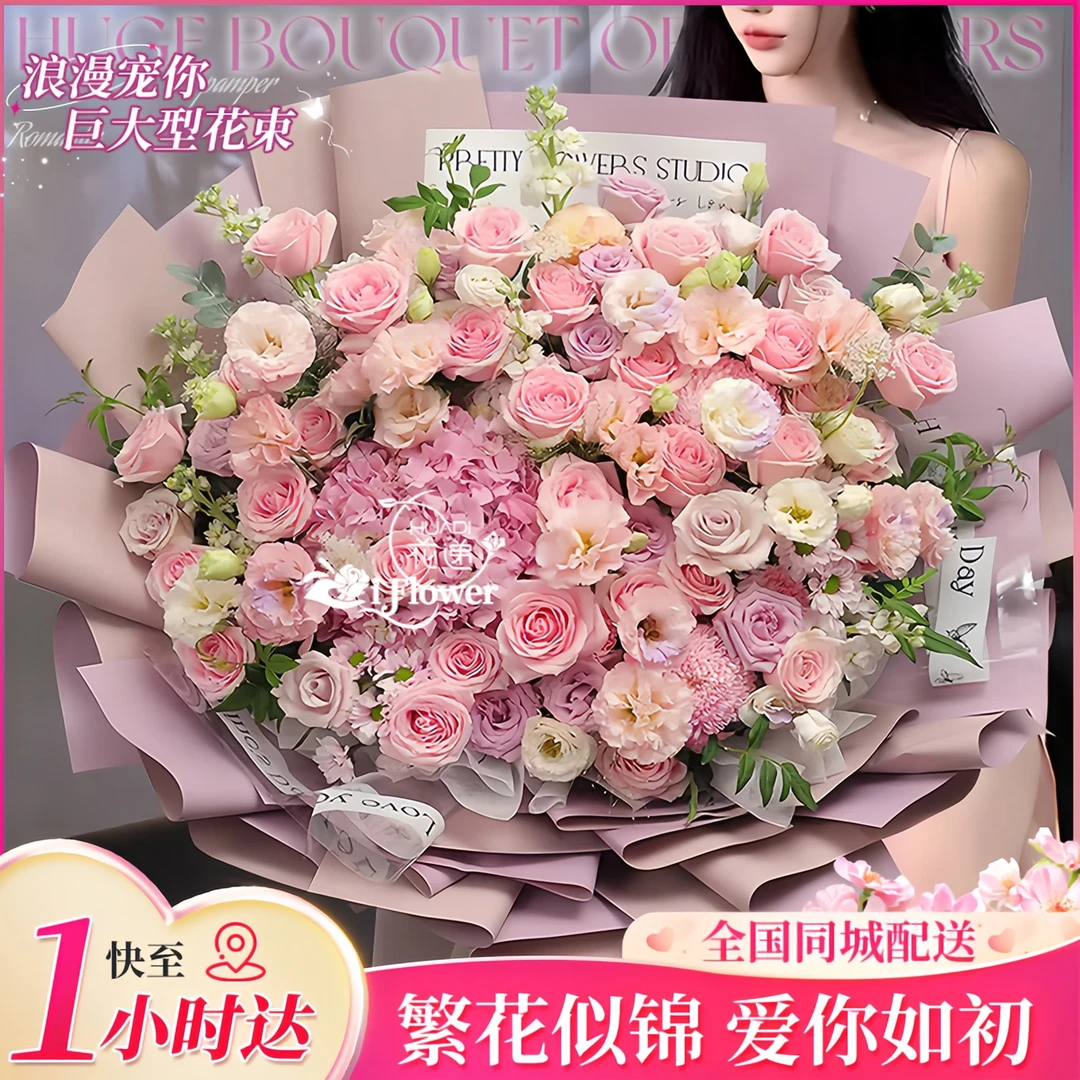 【巨型超大】绣球玫瑰花束鲜花速递全国小时达的同城速配送生日礼物