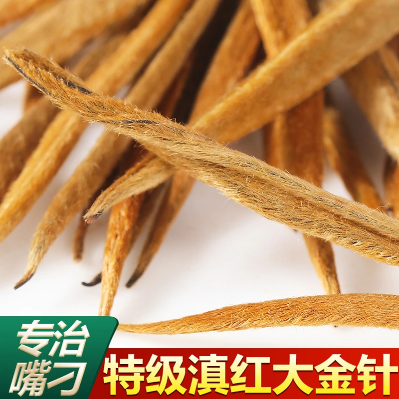 云南凤庆滇红茶大金针金芽蜜香红茶