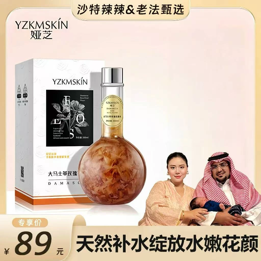 【辣辣专属】大马士革玫瑰花瓣水保湿补水提亮可湿敷A8-13