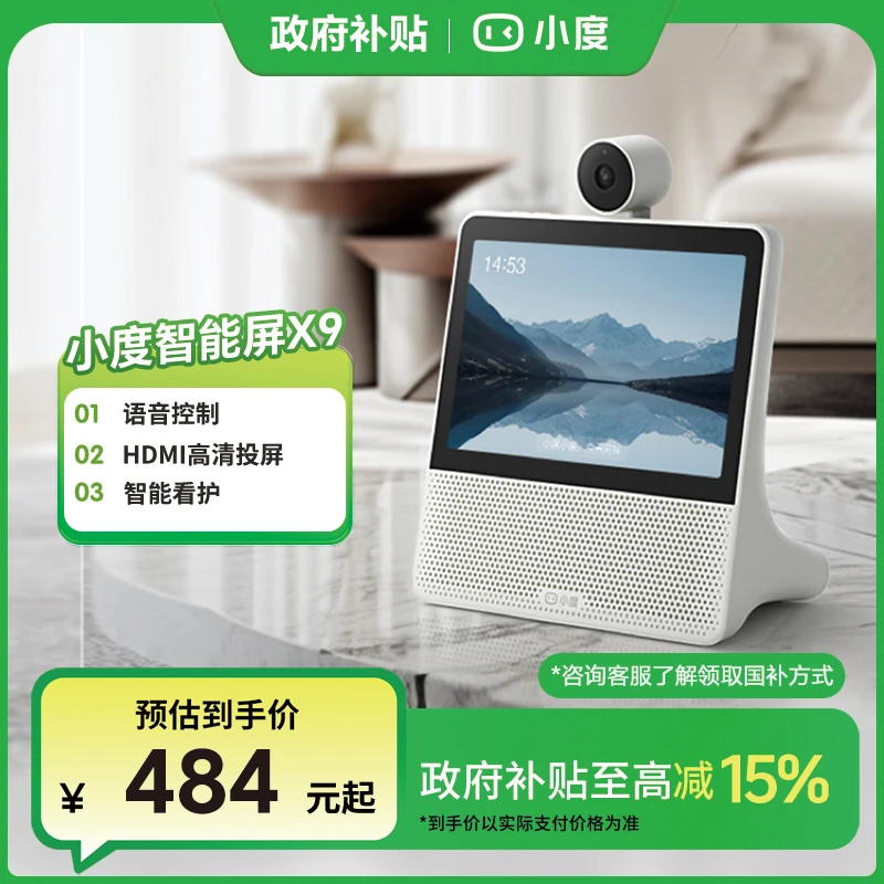 【国补专享】小度智能屏X9 红外远程视频通话蓝牙音响听歌功能 GB