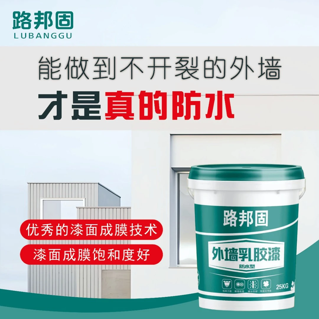 外墙乳胶漆面漆自刷家用室外防晒毛胚房外墙漆面耐久外墙防水涂料