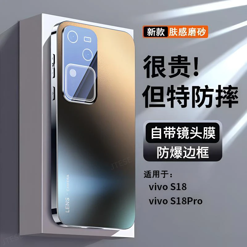 适用vivoS18pro手机壳新品vivos18磨砂肤感镜头全包防摔保护壳男p
