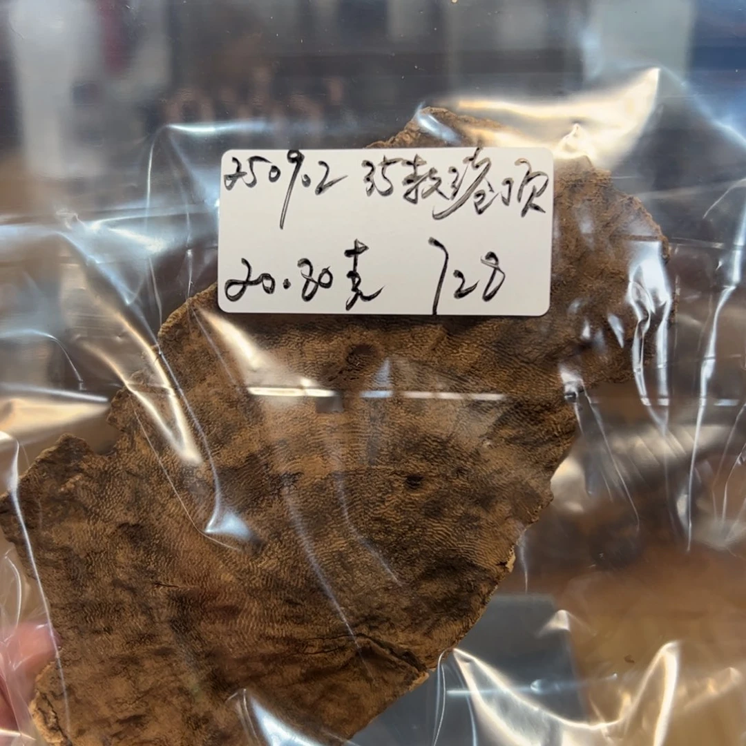 木伍 250902 35款港顶 重约20.80