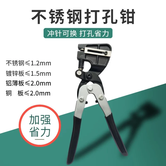 不锈钢冲孔机铁皮手动打孔钳子圆孔手动打孔器开孔钳不锈钢打孔钳