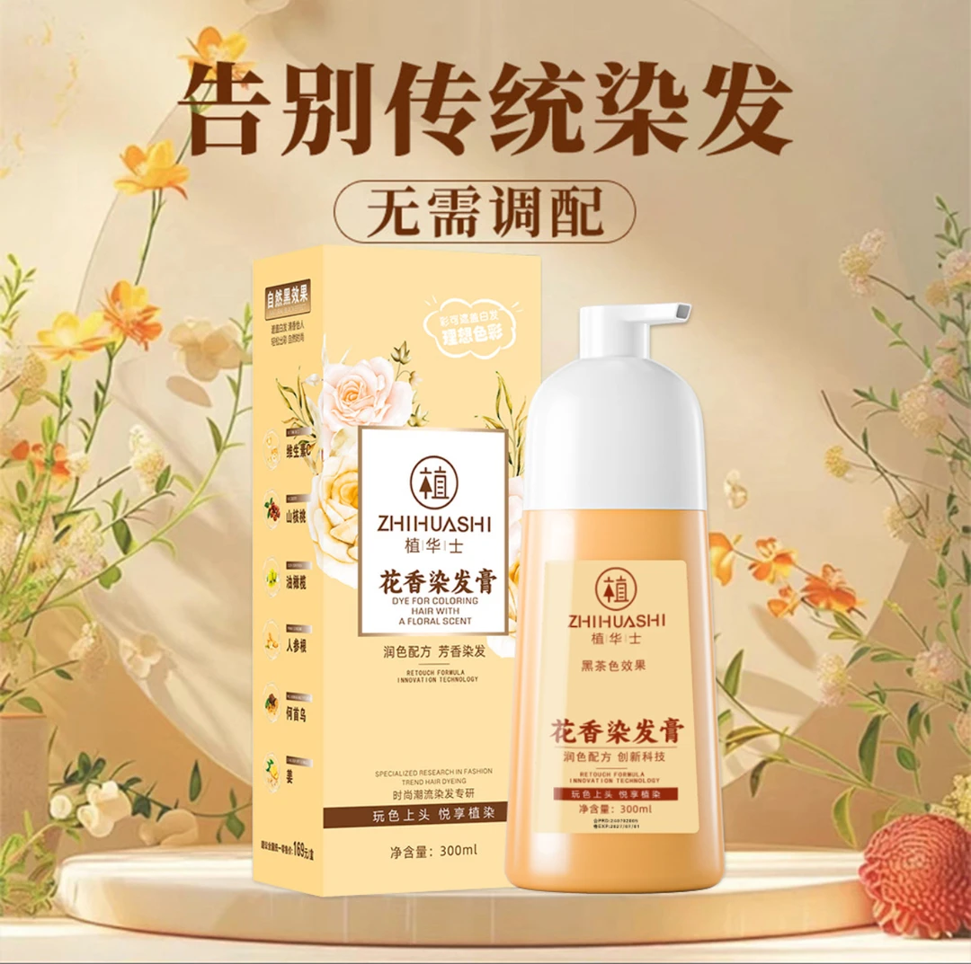 【花瓣花香染】 植物染发 染发剂 气质时尚色染发膏ZLdh2