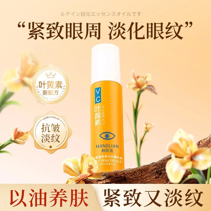 VC叶黄素油韩姬莲叶黄素油改善暗沉淡化眼纹抗皱142