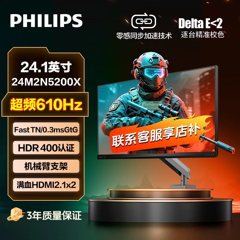 【610HZ颗秒！】飞利浦24.1英寸610Hz高刷显示器电竞小屏 24M2N5200X