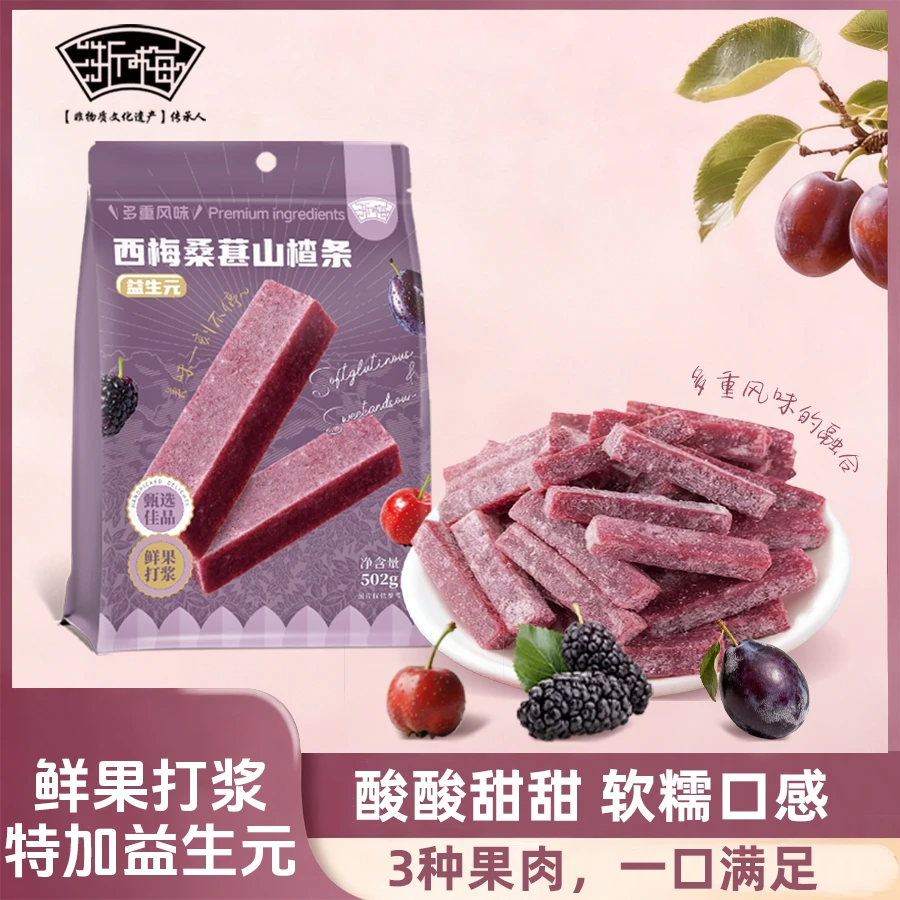 浙梅西梅桑葚山楂条502g配料干净儿童零食自营