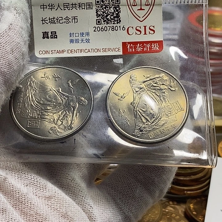 其他普通金属15....和平二枚