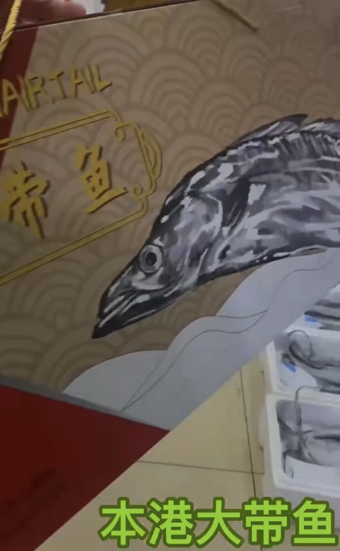 本港大带鱼礼盒带箱约10斤