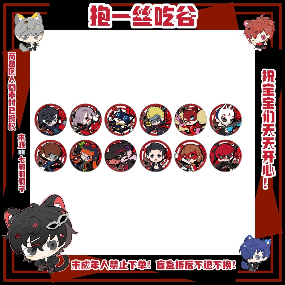 【女神异闻录】P5t吧唧（盲盒代拆）