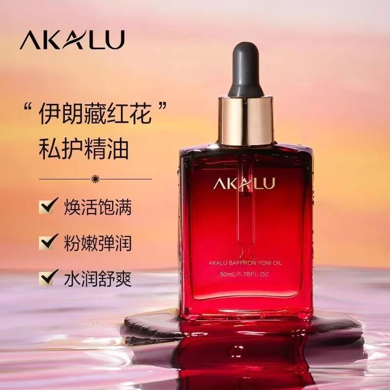 【官方正品】AKALU阿卡露藏红花私护精油女性保养护按摩油