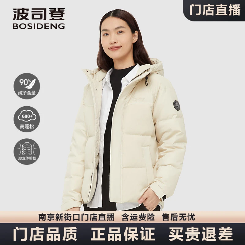 波司登冬季断码直补90绒男女同款防风宽松简约保暖户外运动羽绒服