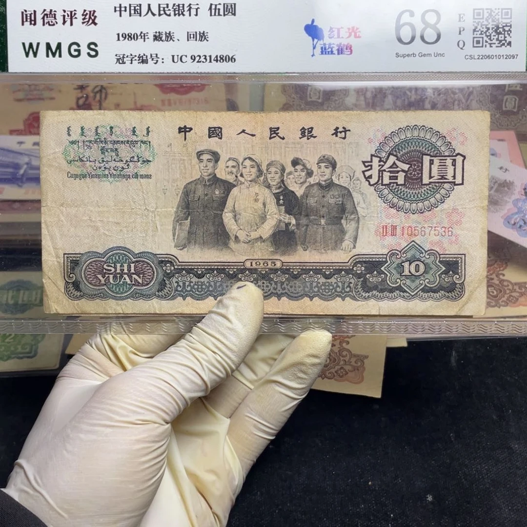 退市钱币原图发货旧大团结一张