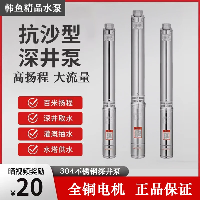 304不锈钢深井泵高扬程大流量家用农用灌溉井用潜水泵抽水泵220v