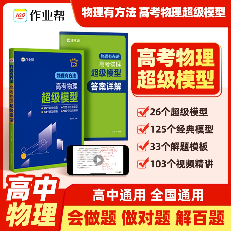 【作业帮】高中物理模型总结知识点归纳高考物理高一二三通用资料