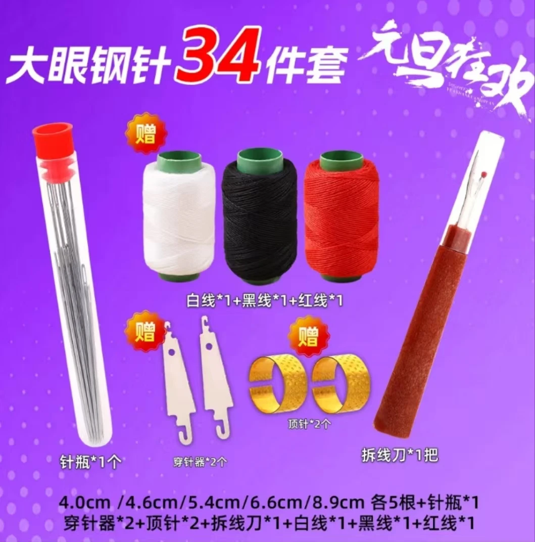 【34件针套装】大鼻子钢针缝被子老人针家用缝衣服老式用