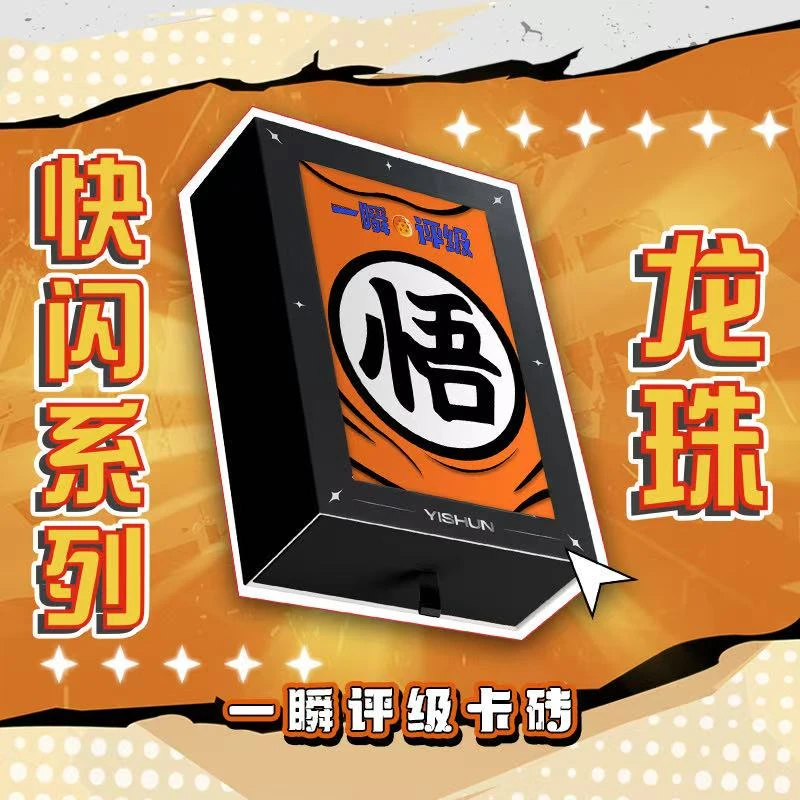 【一瞬】评级快闪系列《龙珠》卡牌盲盒