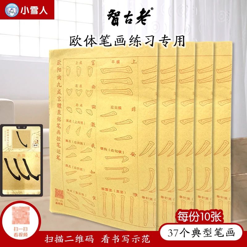 九成宫醴泉铭欧阳询楷体控笔毛边纸描红楷书笔画顺序教程毛笔书法