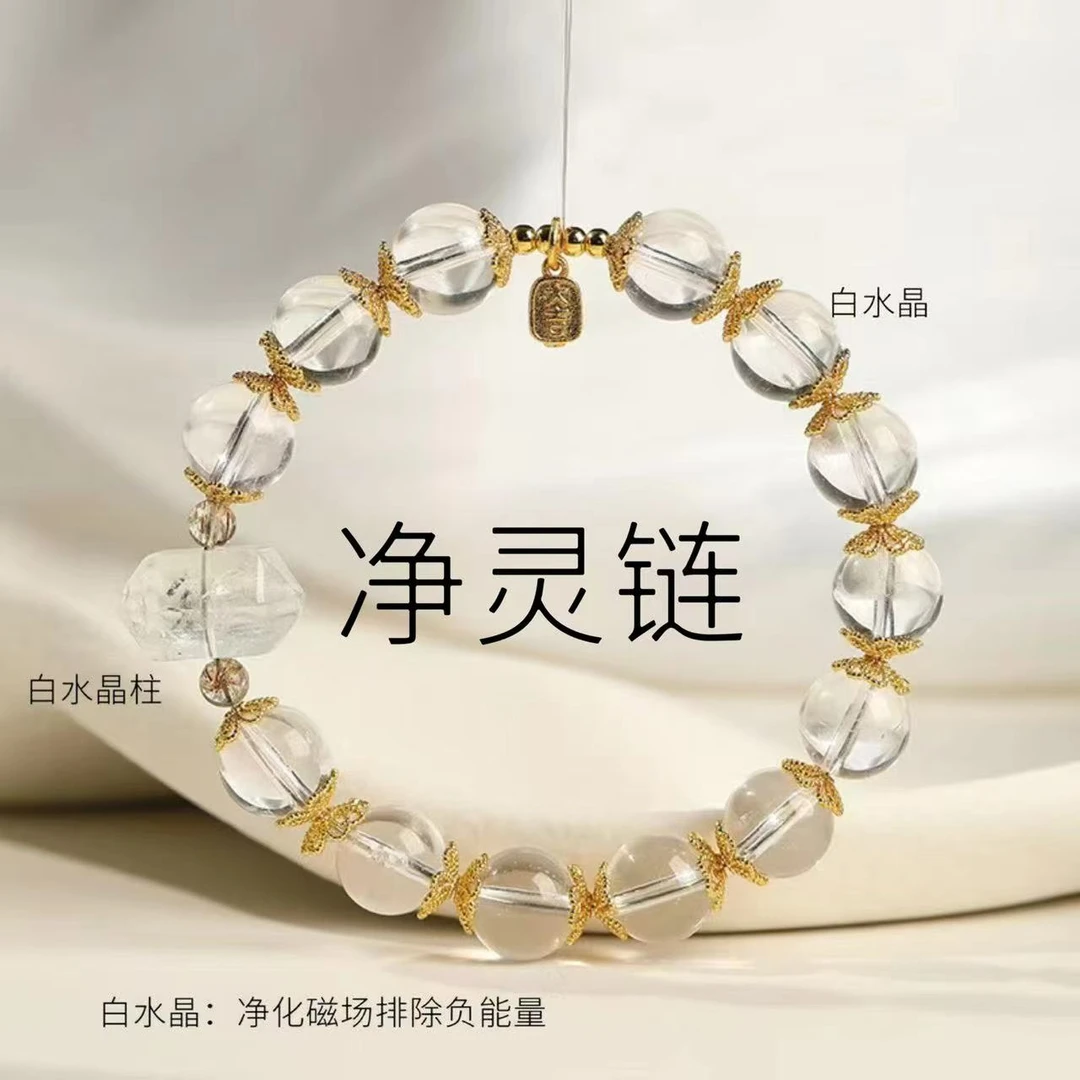 【净灵链】10mm白水晶➕白水晶能量柱原创手链设计