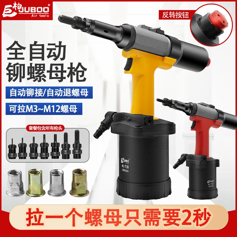 气动拉铆螺母枪全自动工业7121拉帽枪不锈钢铆接液压拉母拉卯钉枪