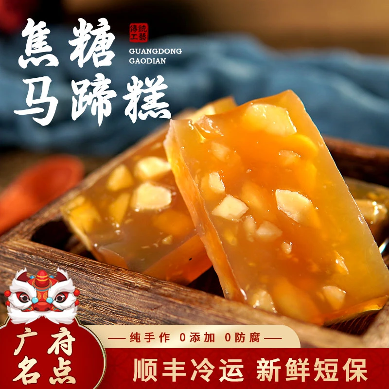 【焦糖马蹄糕】顺丰冷运童年经典味道茶楼同款营养糕点开袋即食点心