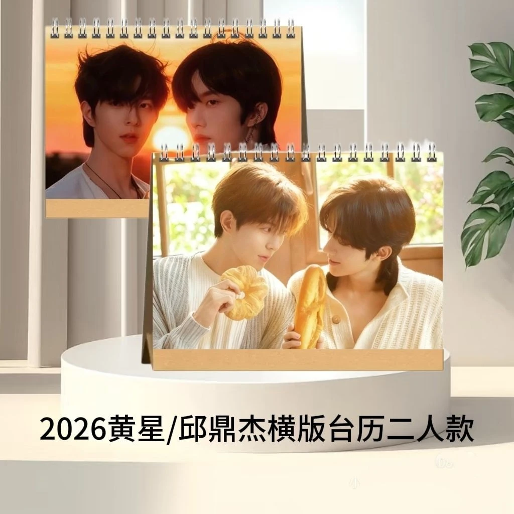 2026年垂涎DeSire4星邱江衡李沛恩纪念台历收藏纪念品粉丝收藏