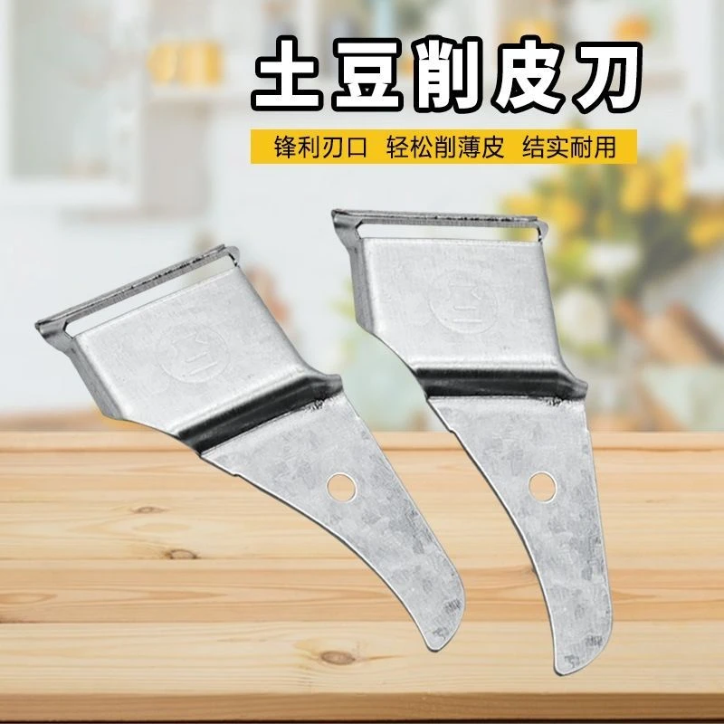 小铁片打皮刀厨房水果削皮器土豆去皮刀刨刀老式刮皮刀去皮器
