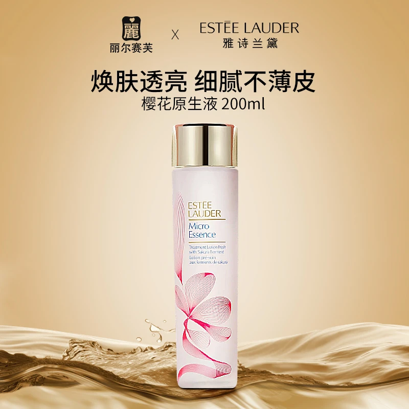 雅诗兰黛樱花水微精华露200ml 深入补水滋润温和修护保湿舒缓-Z