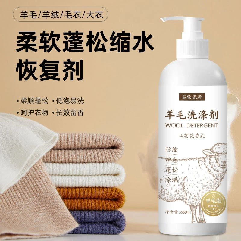 【专享】羊毛洗涤剂羊绒衫洗衣液柔软蓬松缩水毛衣清洗剂羊绒专用