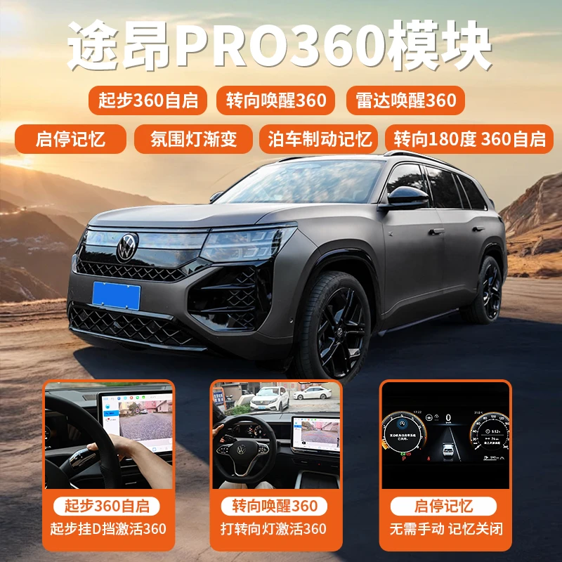 适用大众途昂360全景自启动模块途昂PRO启停360氛围灯多功能模块