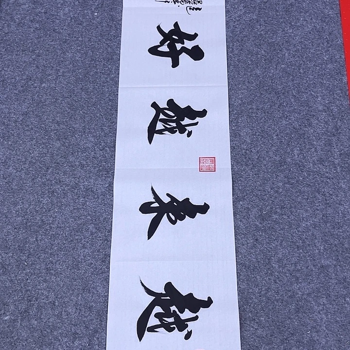 书法书画家作品欣赏