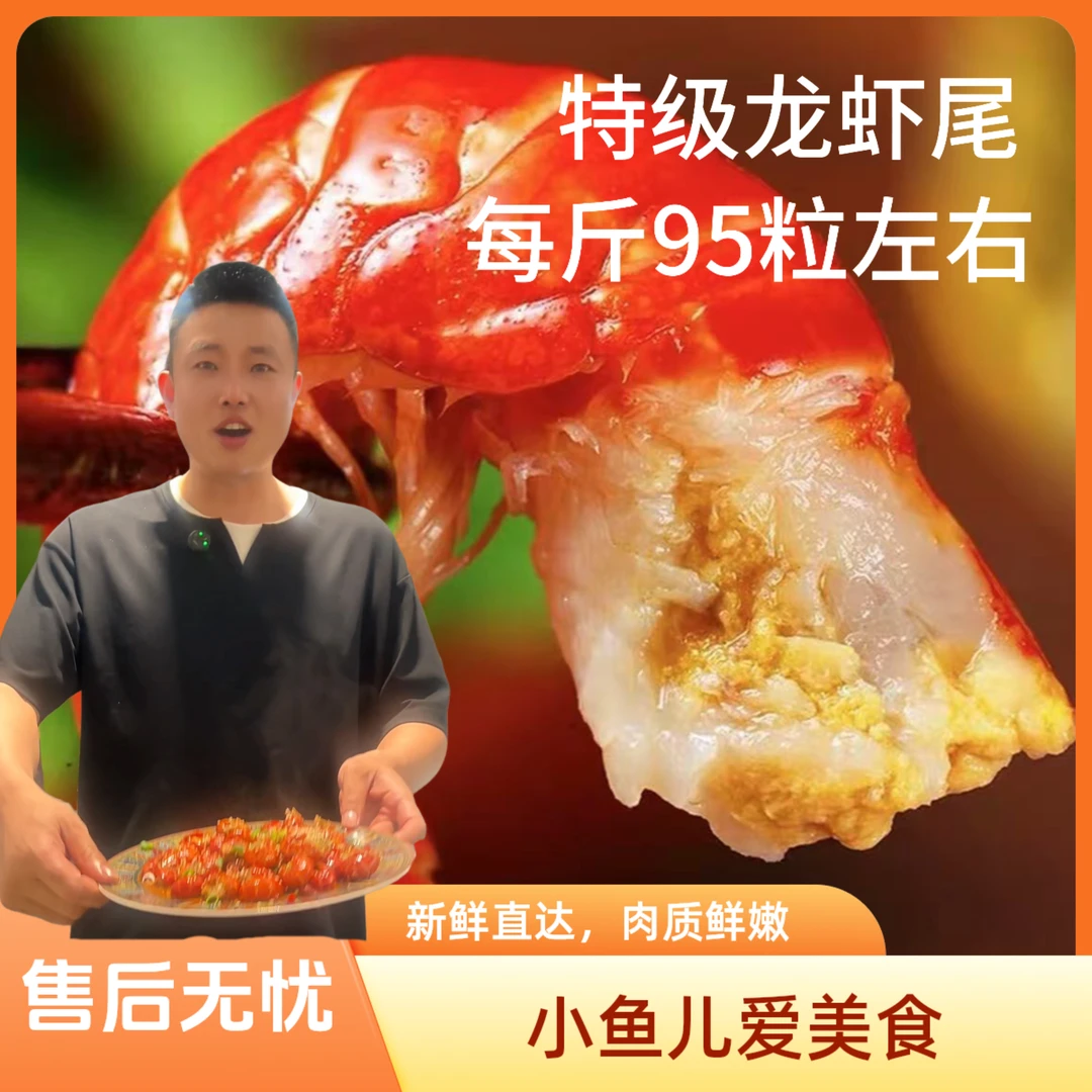精品特级龙虾大号龙虾尾特大尾（95粒左右/斤）小龙虾小龙虾尾