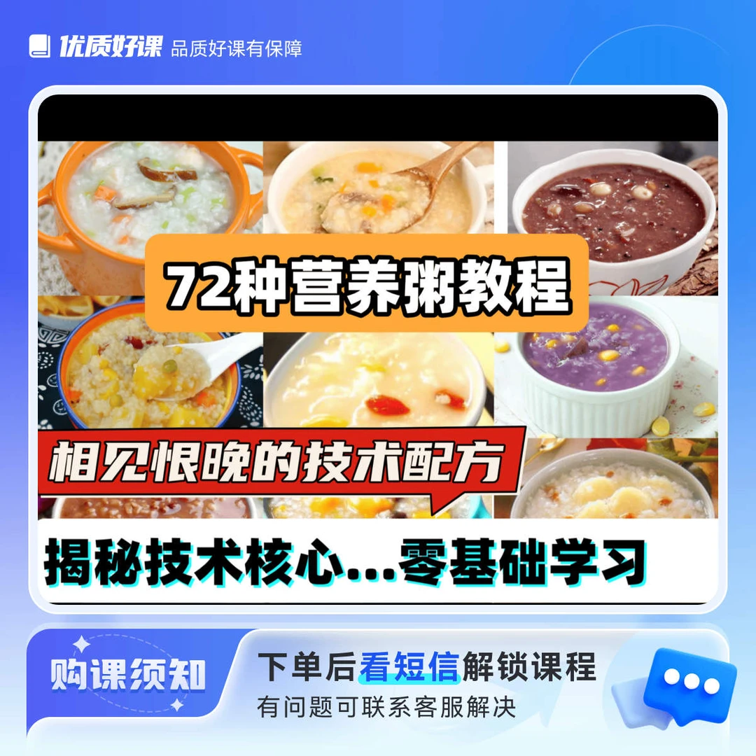 72款营养粥视频教程附送早点制作教程