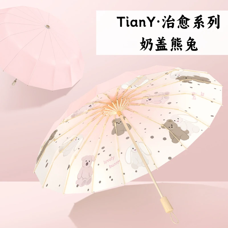 【TianY】治愈系列/奶盖熊兔16骨晴雨两用遮阳伞抗风防晒太阳伞雨伞