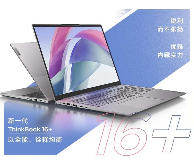 95新 Lenovo/联想 THINKBOOK 16+ 12代标压独显4G办公笔记本电脑