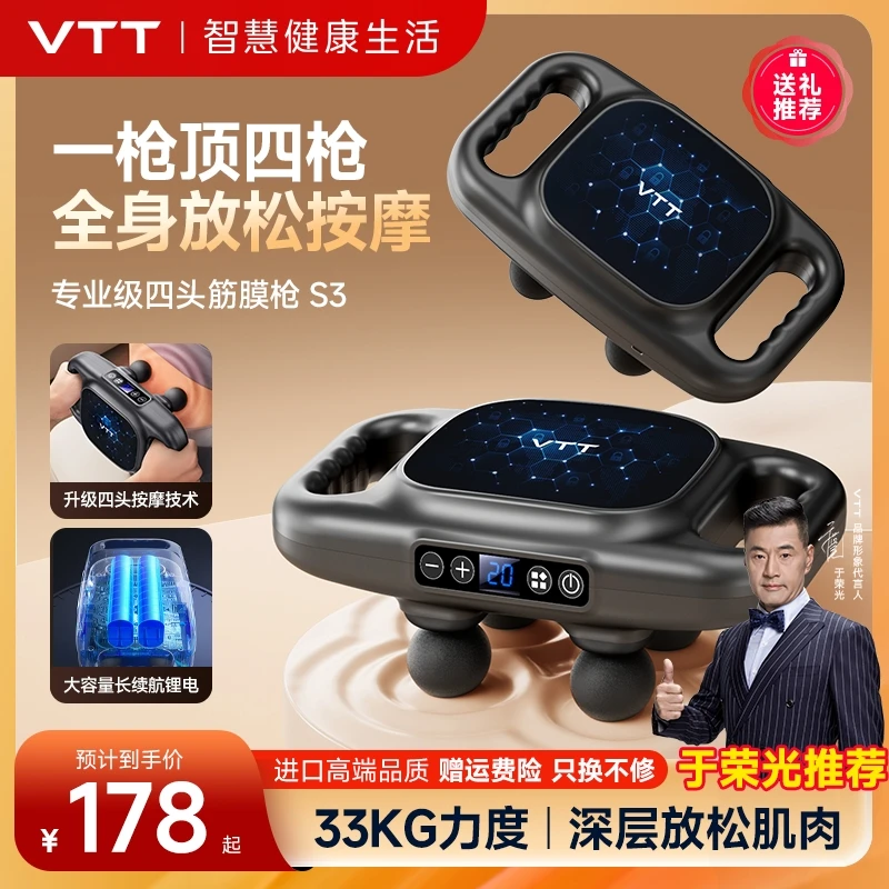 VTT四头筋膜枪专业级全自动大面积加倍放松按摩仪器家用按摩器