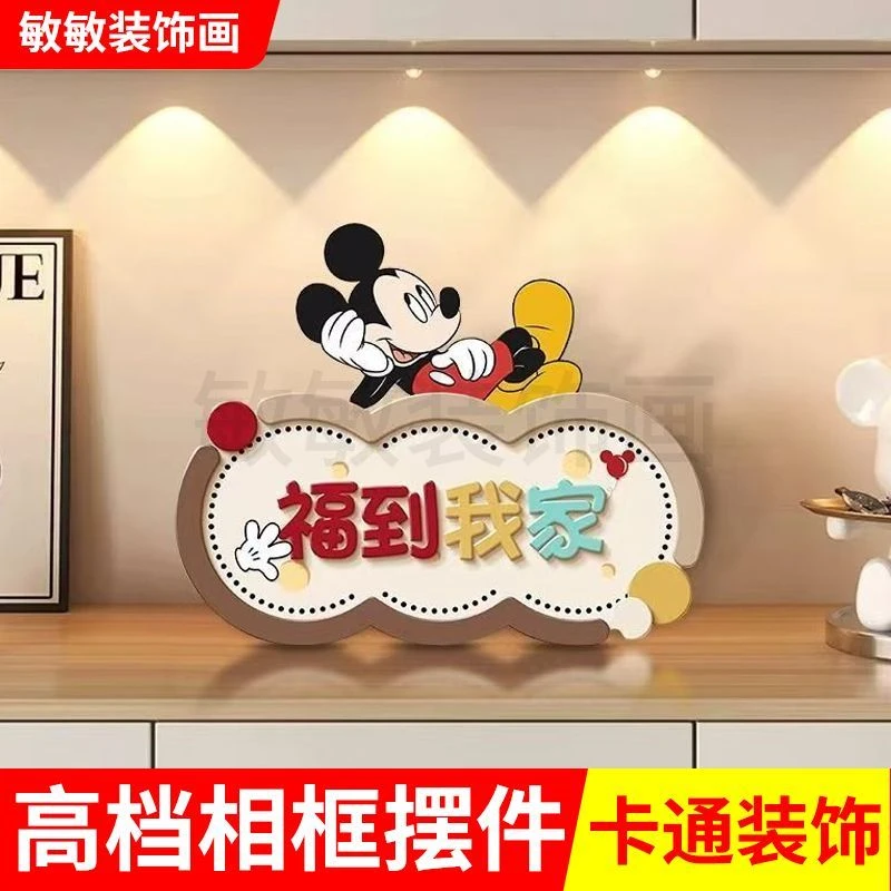 米奇欢迎回家坐式摆件轻奢高档小众摆设酒柜摆画房屋改造玄关客厅