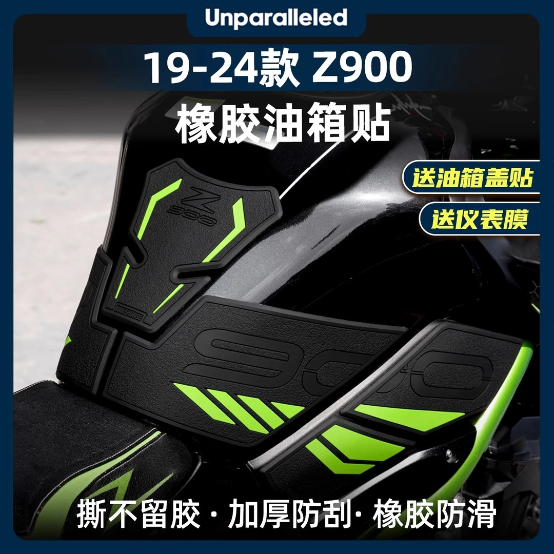 适用于19-24款川崎Z900油箱贴新升级加厚鱼骨贴改装配件保护贴