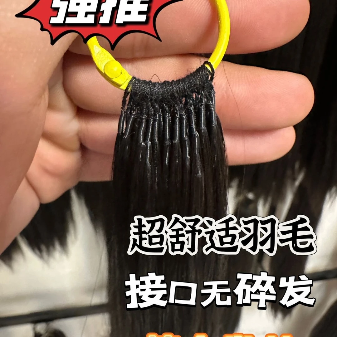 抽芯越南发/三代无折头羽毛接发