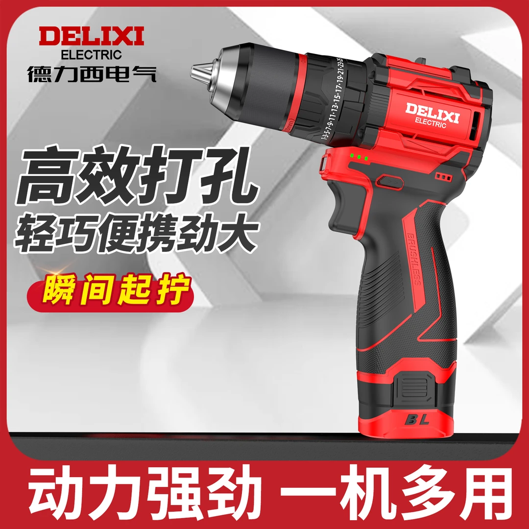 德力西电气电钻无刷手电钻锂电钻家用冲击钻电动螺丝刀新型电钻