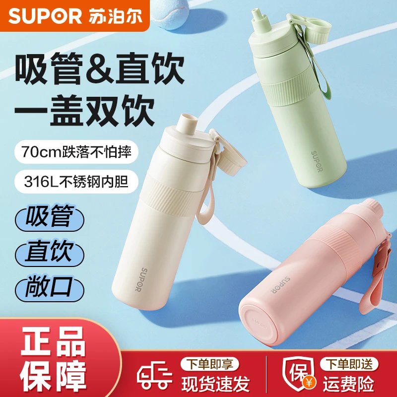 苏泊尔保温杯大容量便携女生随行吸管水杯316L不锈钢运动学生水壶