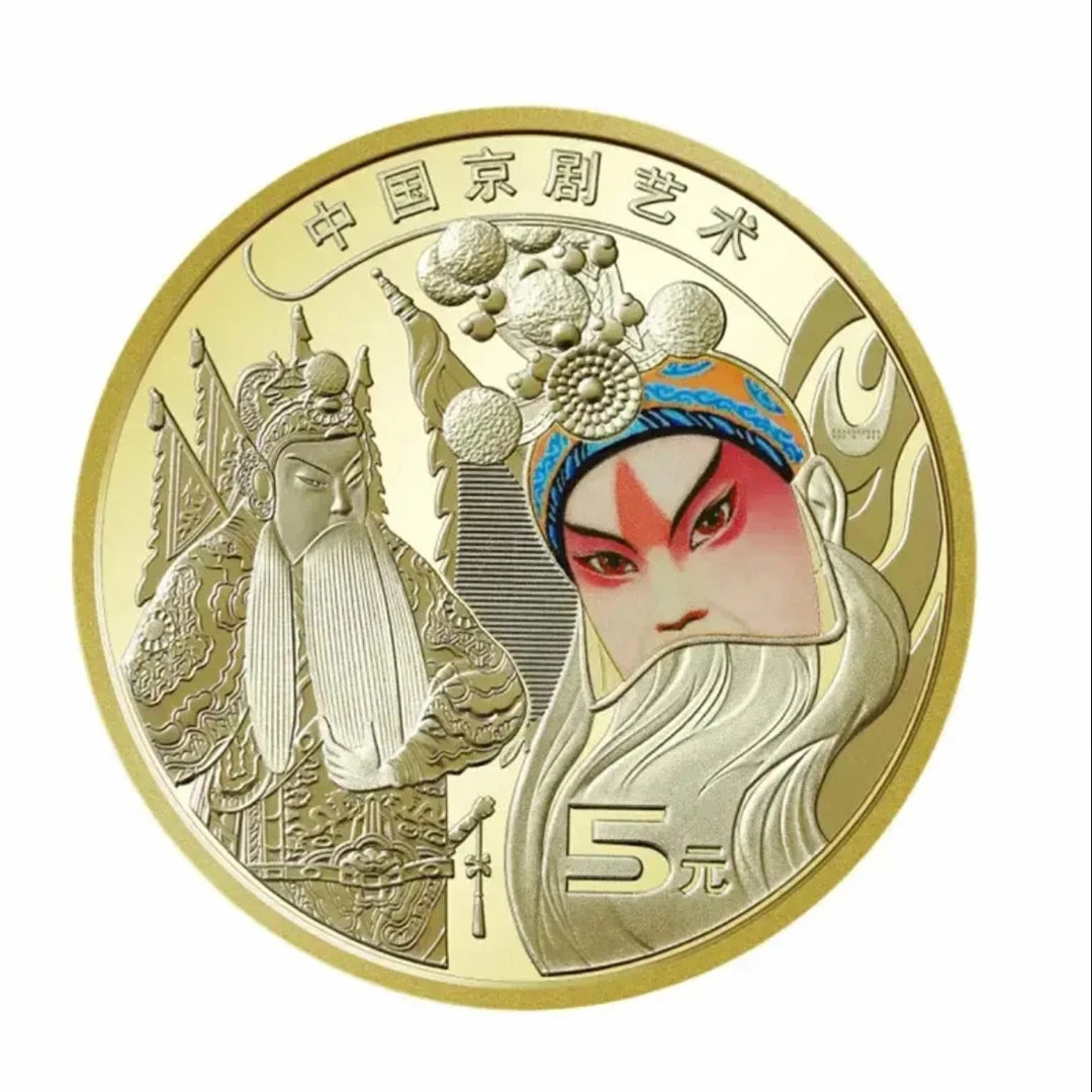 法定货币 2023年京剧艺术生角纪念币 中国人民银行发行 硬币收藏