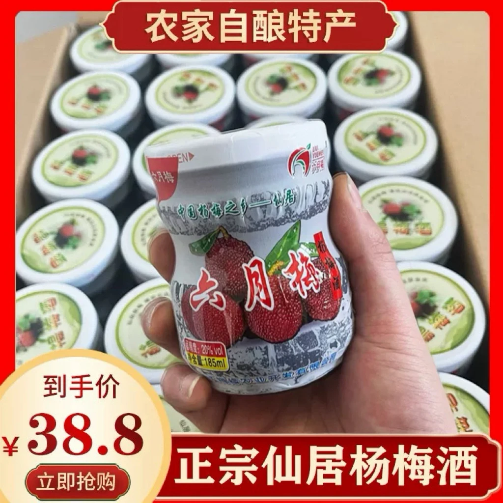 【新店福利】仙居农家自酿低度杨梅酒新鲜杨梅浸泡微醺果酒梅子酒