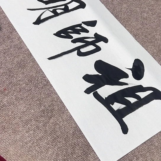 书法好多书法老师作品